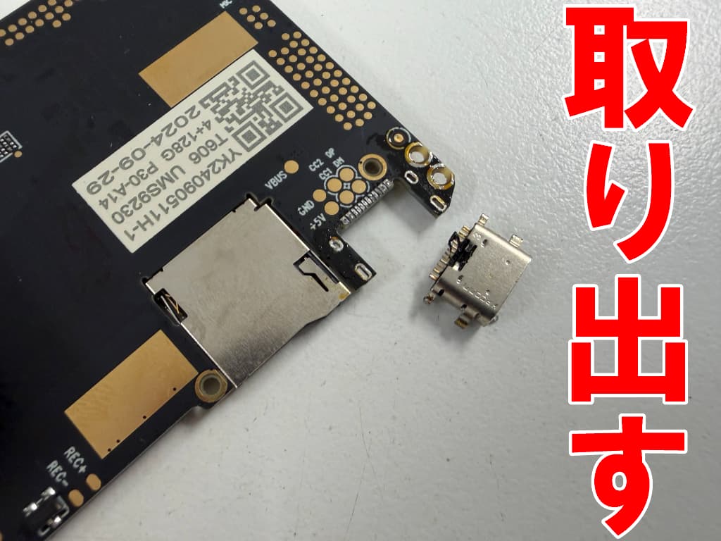 破損した充電口パーツを基板から取り出したODEA A10