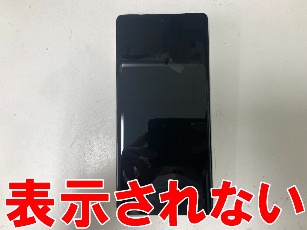 画面が映らず操作が出来ないPixel 7 Pro