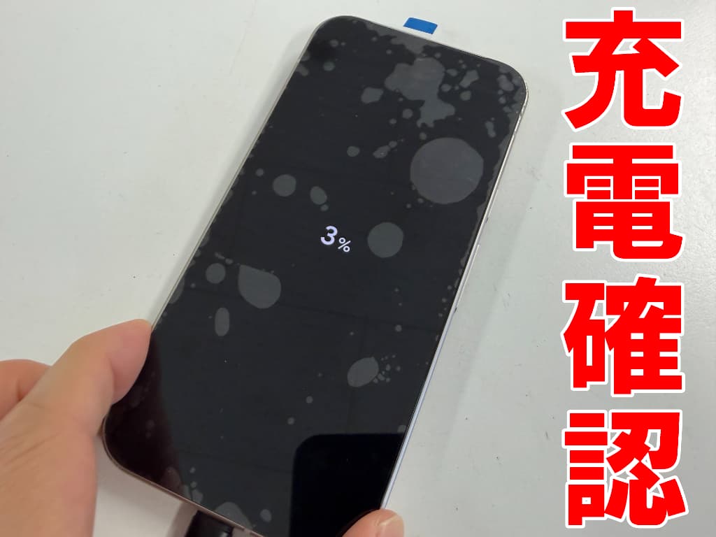 画面交換修理後に充電確認を行っているPixel9