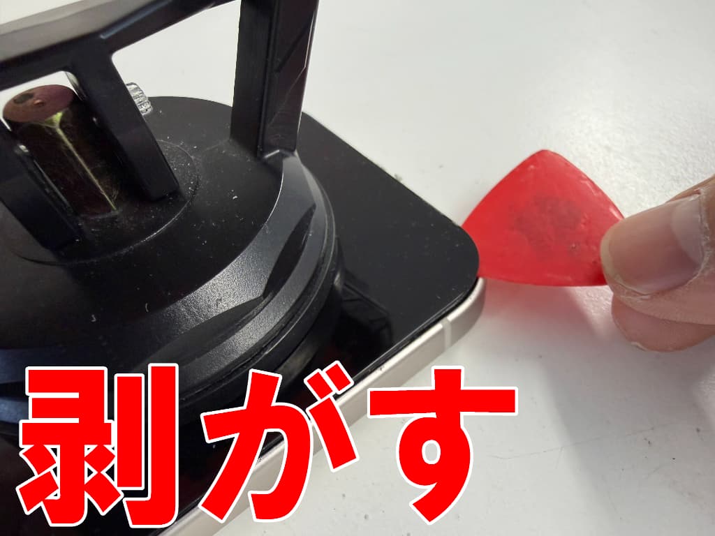 画面と本体フレームとの粘着を剥がしている画面交換中のPixel9