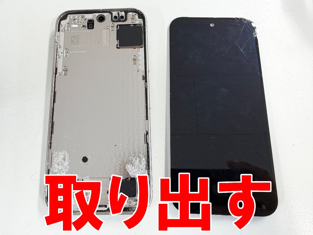 基板から故障した画面パーツを取り出した画面修理中のPixel9