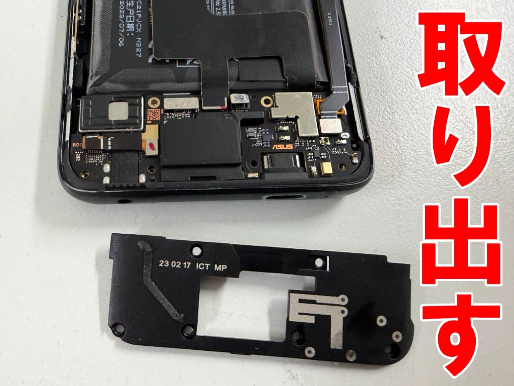 本体下部を覆ったプラスチックパーツを取り出した画面修理中のROG Phone7