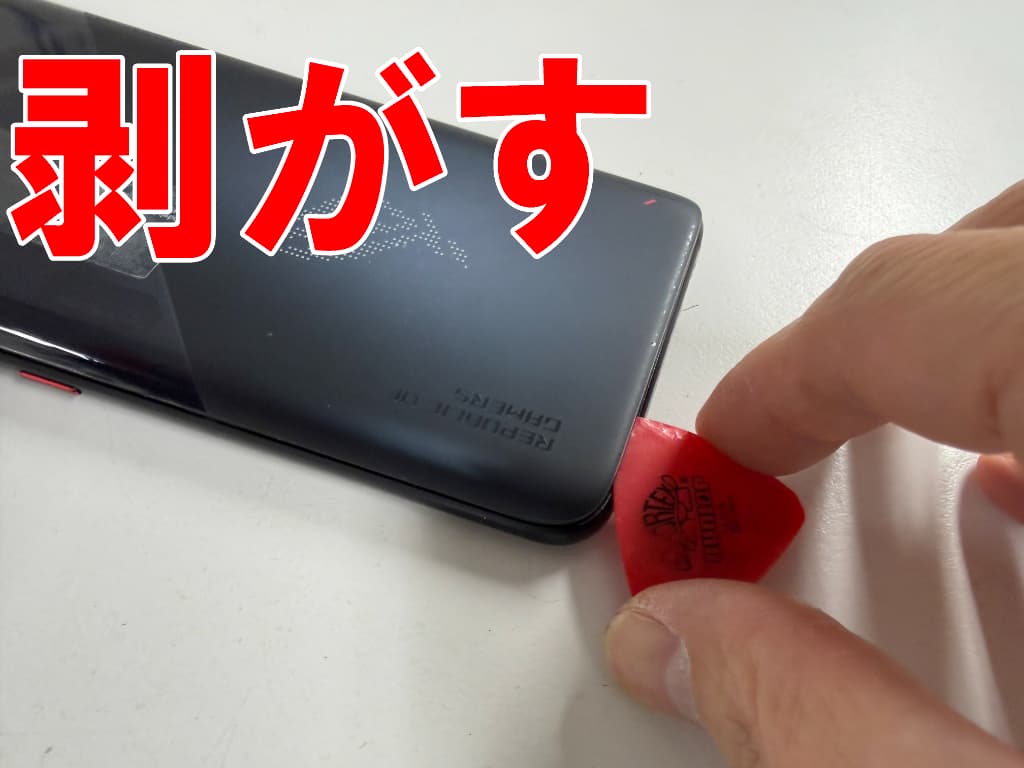 背面パネルの粘着を剥がしているフロントパネル交換修理中のROG Phone7