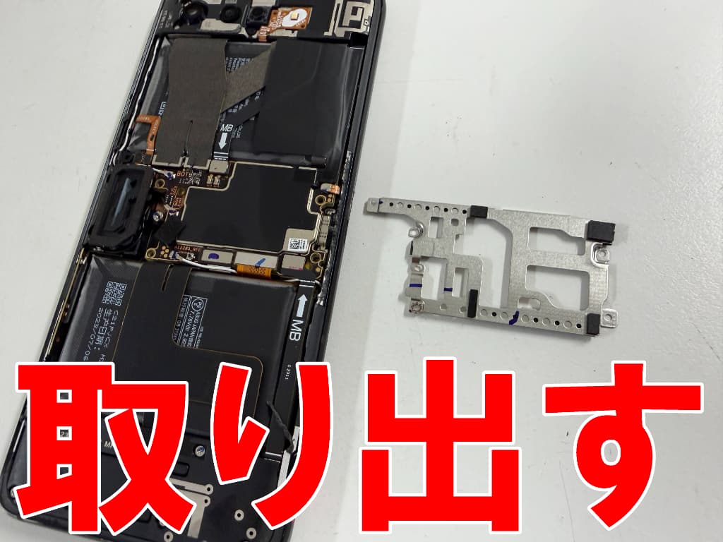 基板を覆った銀板を取り出した画面修理中のROG Phone7