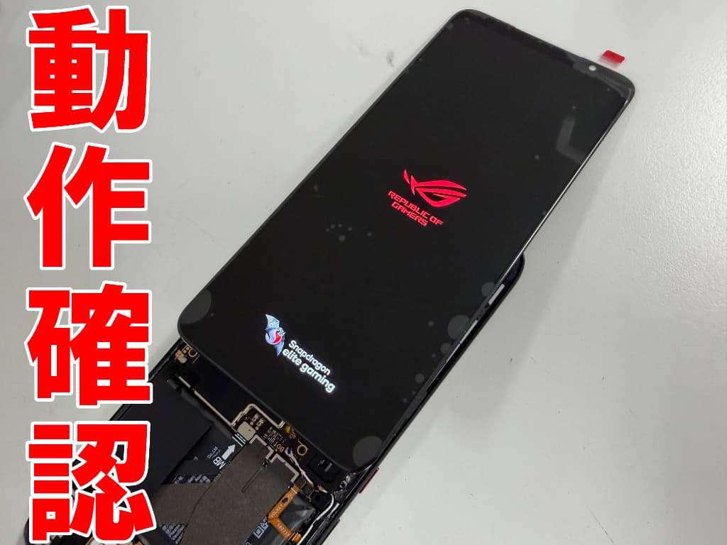 新品の画面パーツで動作確認を行っているROG Phone7