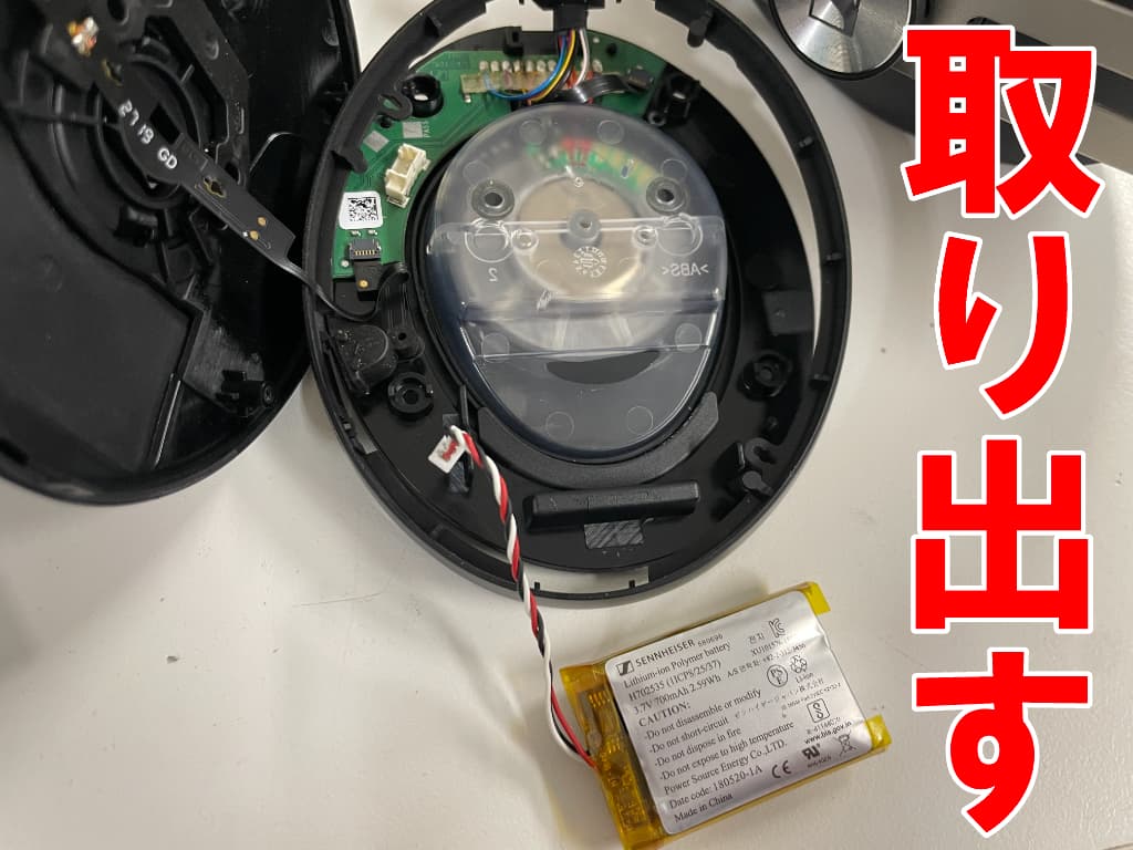 劣化したバッテリーを基板から取り出したSennheiser MOMENTUM3 Wireless