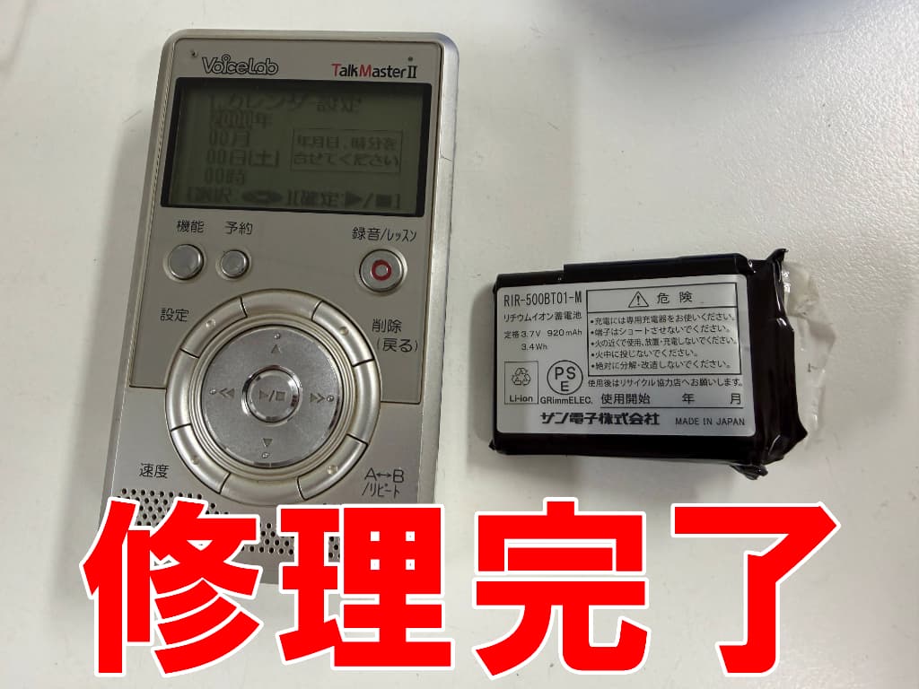 バッテリー交換が完了した起動しているトークマスターII