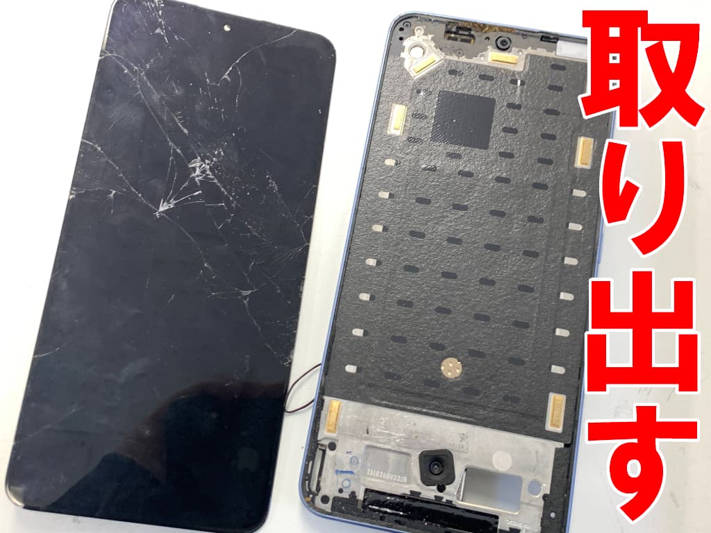 ガラスが割れた画面パーツを本体フレームから取り出したXiaomi13T