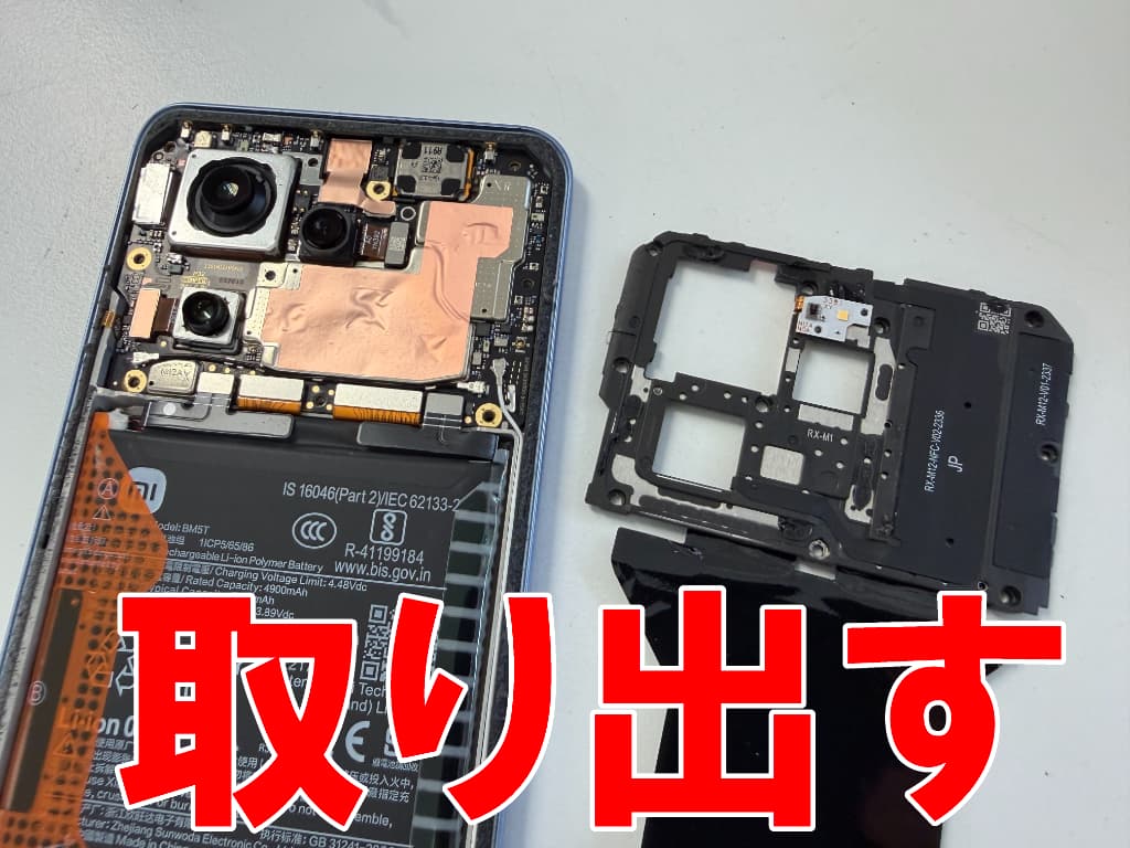 基板を覆ったプラスチックパーツを取り出した画面交換中のXiaomi 13T