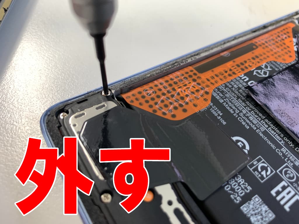 本体下部のプラスネジを外している有機ELディスプレイ交換修理中のXiaomi 13T