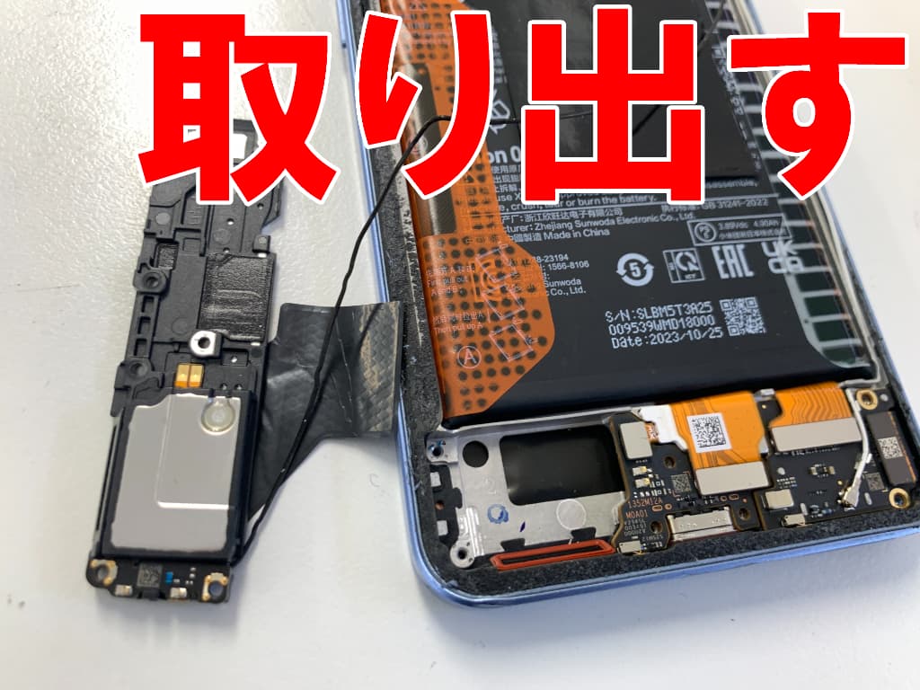 本体下部を覆ったラウドスピーカーを取り出した画面交換修理中のXiaomi 13T