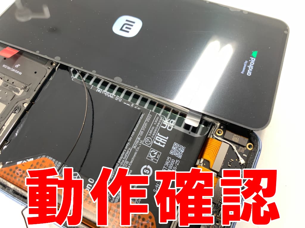 新品の画面パーツで動作確認を行っているXiaomi 13T