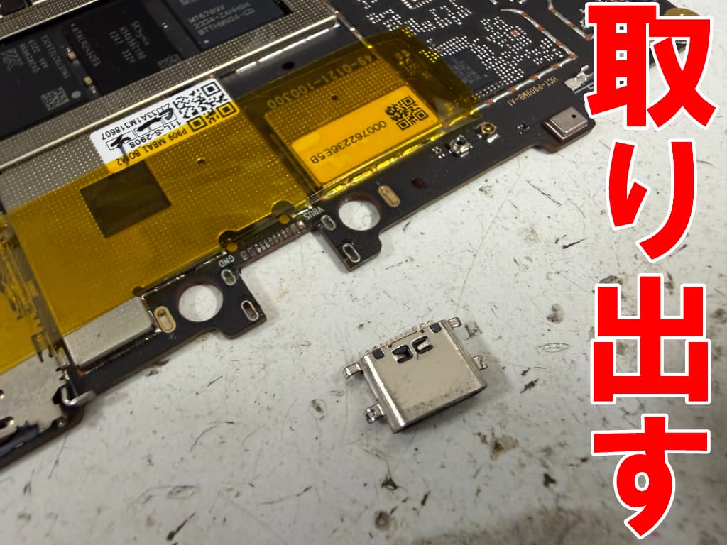 故障したタイプC USBコネクタを基板から取り出したZ-kaiタブレット(第二世代)