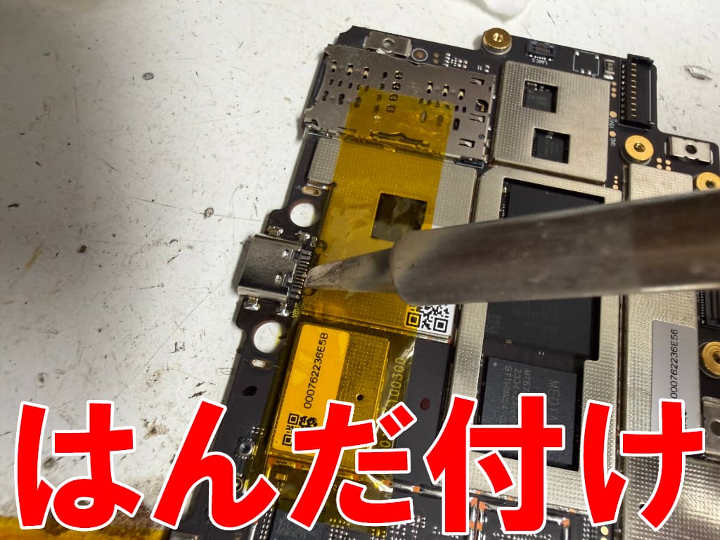 新品のType-C USB充電コネクタを基板に接続しているZ会タブレット(第2世代)