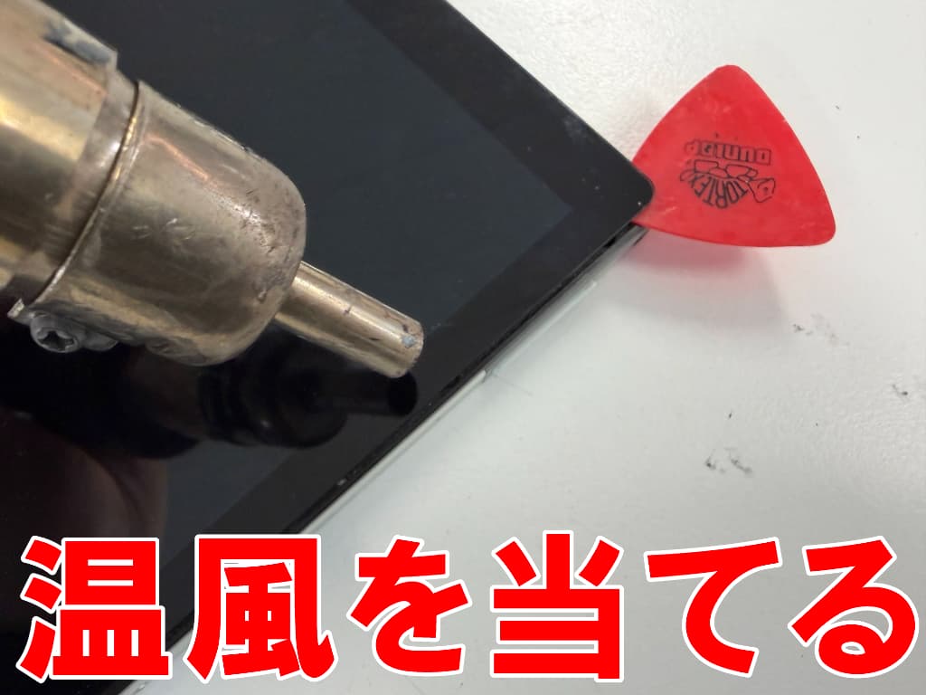フロントパネルに温風を当てているドックコネクタ交換中のZ会タブレット第2世代