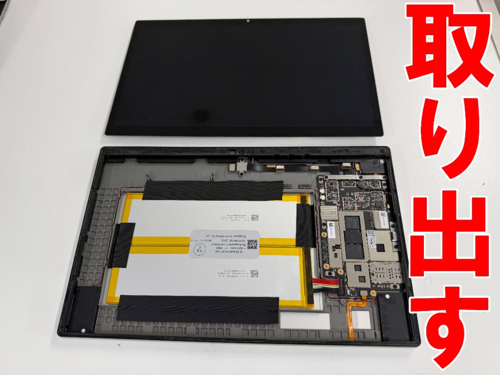 基板から液晶画面を取り出した重電ポート交換修理中のZ会タブレット第二世代