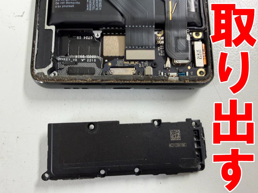 ラウドスピーカーを取り出した画面修理中のBlack Shark5