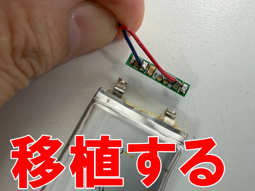 新品のバッテリーへセルを移植しているトーク マスター スリム