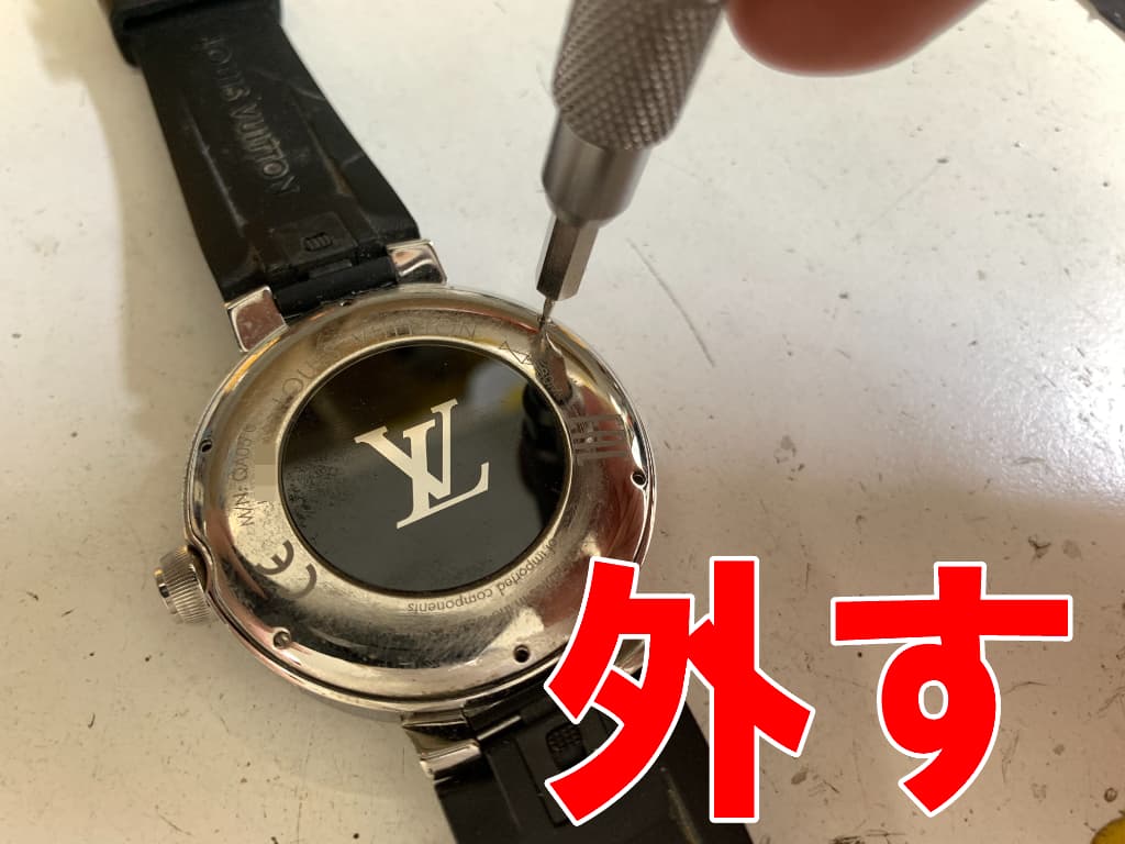 背面パネルのネジを外している電池パック交換修理中のLOUIS VUITTON タンブールホライゾン V2