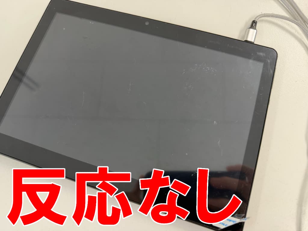 充電器を挿しても一切反応が無いANCELタブレット