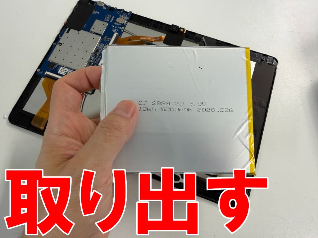 劣化したバッテリーを取り出したANCELタブレット