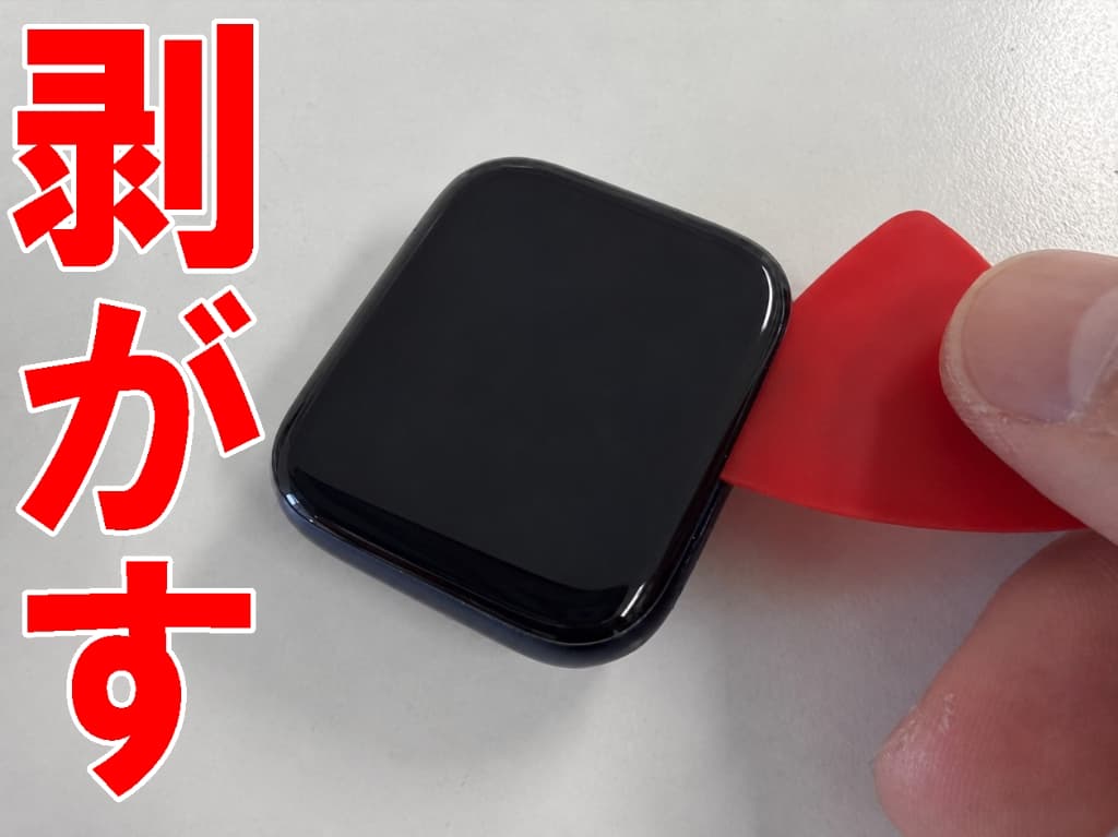 画面を本体フレームとの粘着を剥がしているAppleWatchSeries6 44mm