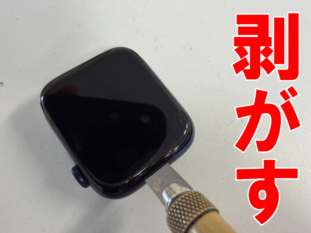 画面と本体フレームとの粘着を剥がしているフロントパネル修理中のAppleWatchSeries6 44mm