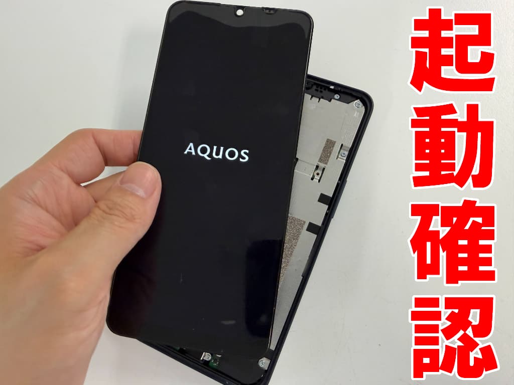 新品のバッテリーで起動確認を行っているAQUOS wish4