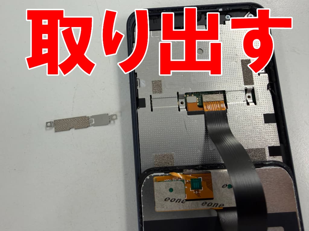 画面パーツコネクタを固定した銀板を取り出したバッテリー交換修理中のAQUOS wish4