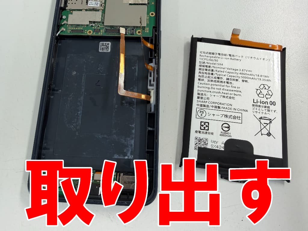 劣化したバッテリーを本体フレームから取り出したAQUOS wish4