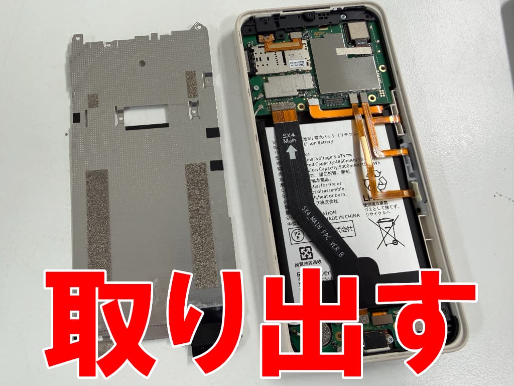 本体内部を覆った銀板を取り出した水没修理中のアクオス ウィッシュ４