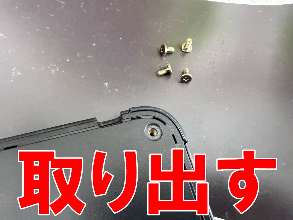本体四つ角のプラスネジを外している電池交換修理中のARROWS Tab Q7310/DB