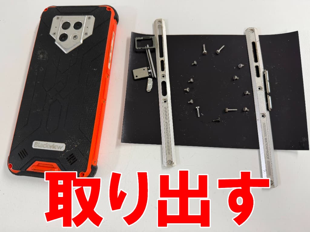 外装の一部を取り出したドックコネクタ修理中のBV9800 Pro