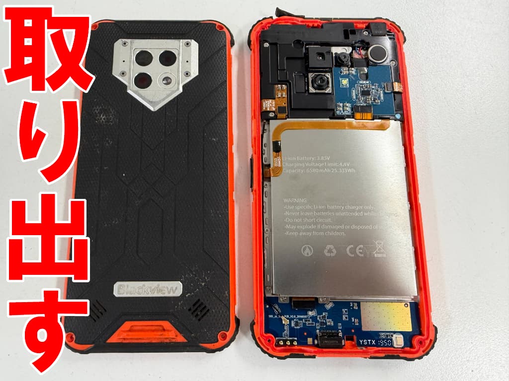 背面パネルを取り出した充電器挿し込み口交換修理中のBV9800Pro