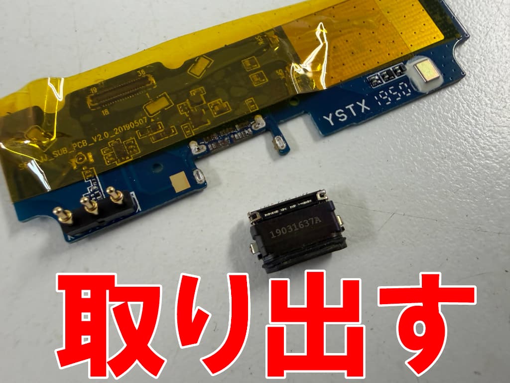 タイプC USB充電端子をサブ基板から取り出したBV9800 Pro