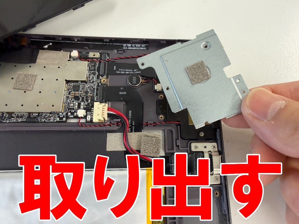 本体の一部を覆った銀板を取り出したリチウムイオンバッテリー交換修理中のBMAX I11 Power