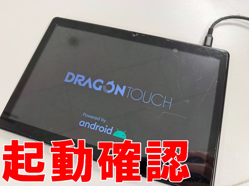 新しいバッテリーで起動確認を行っているDragon Touch Max10