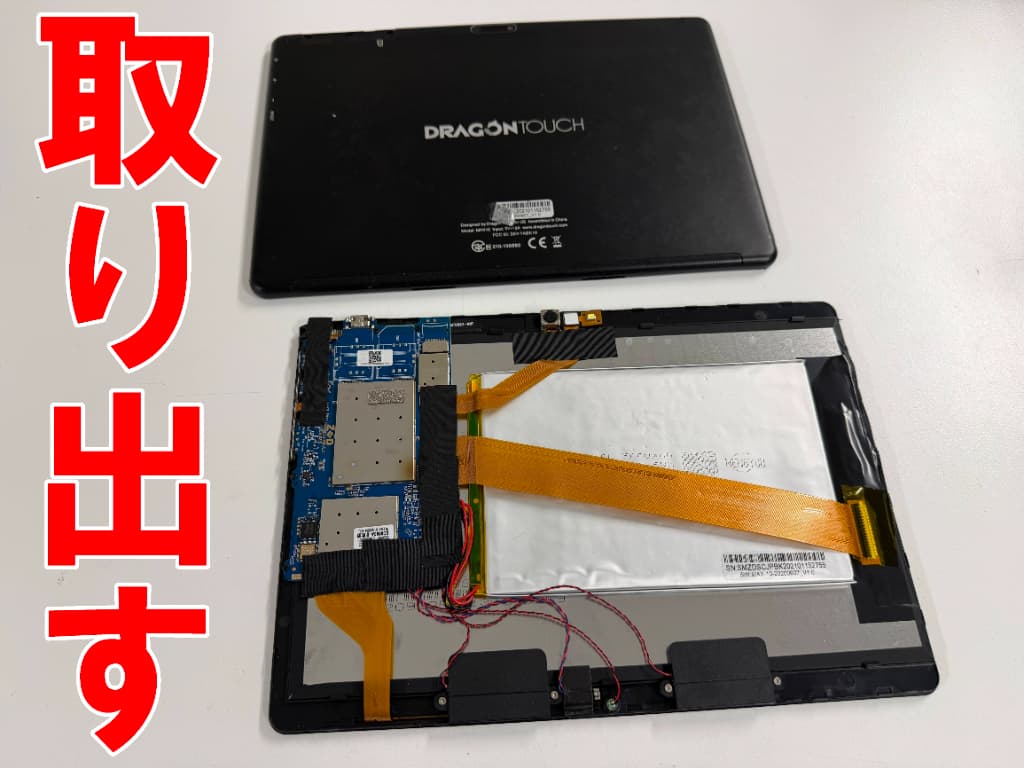 本体フレームから背面パネルを取り出した電池パック交換修理中のDragon Touch Max10