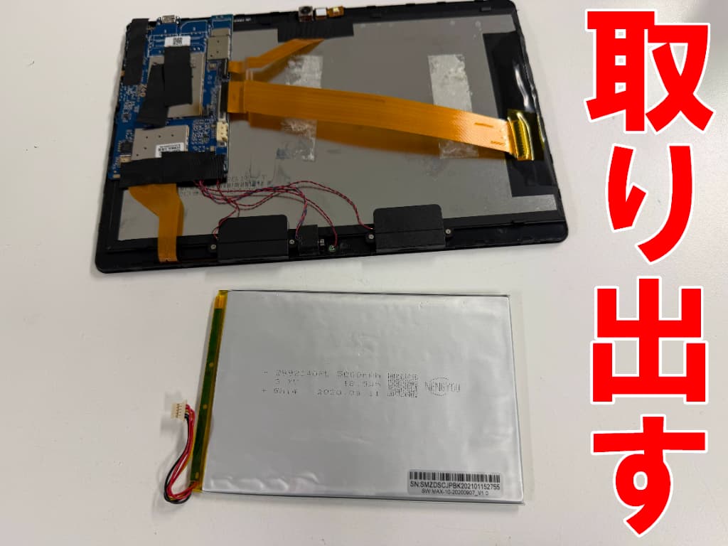 劣化したバッテリーを取り出したDragon Touch Max10
