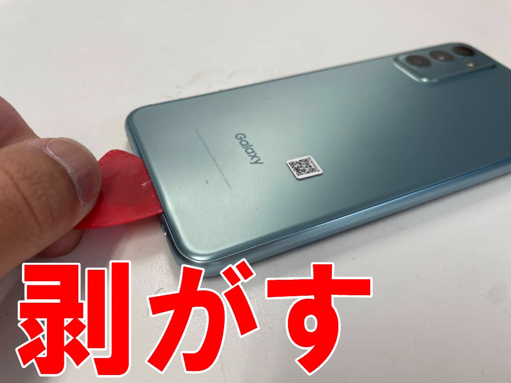 背面パネルを剥がしているバッテリー交換中のGalaxy M23 5G