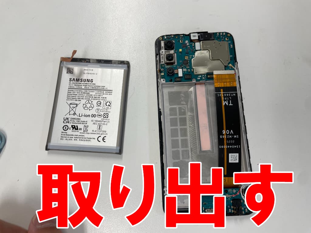 寿命を迎えたバッテリーを取り出したGalaxy M23 5G