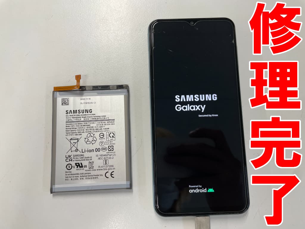 バッテリー交換修理が完了したGalaxy M23 5G