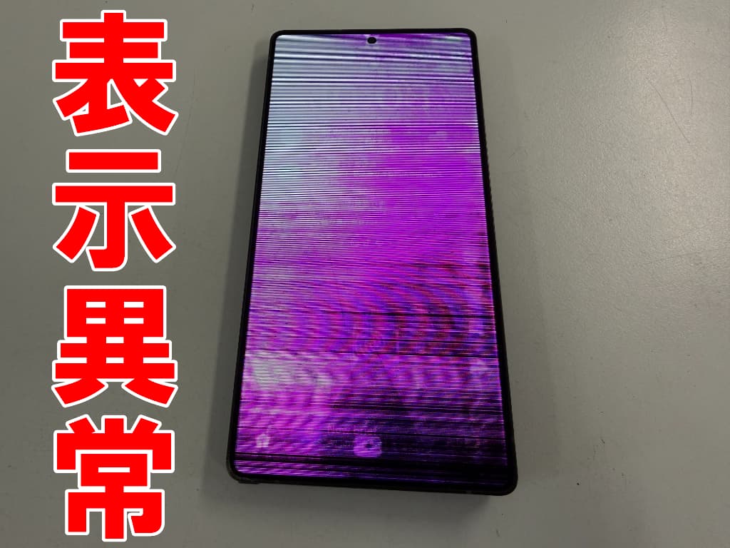 有機ELが破損してしまい表示異常になっている操作不可のGalaxyS25Ultra