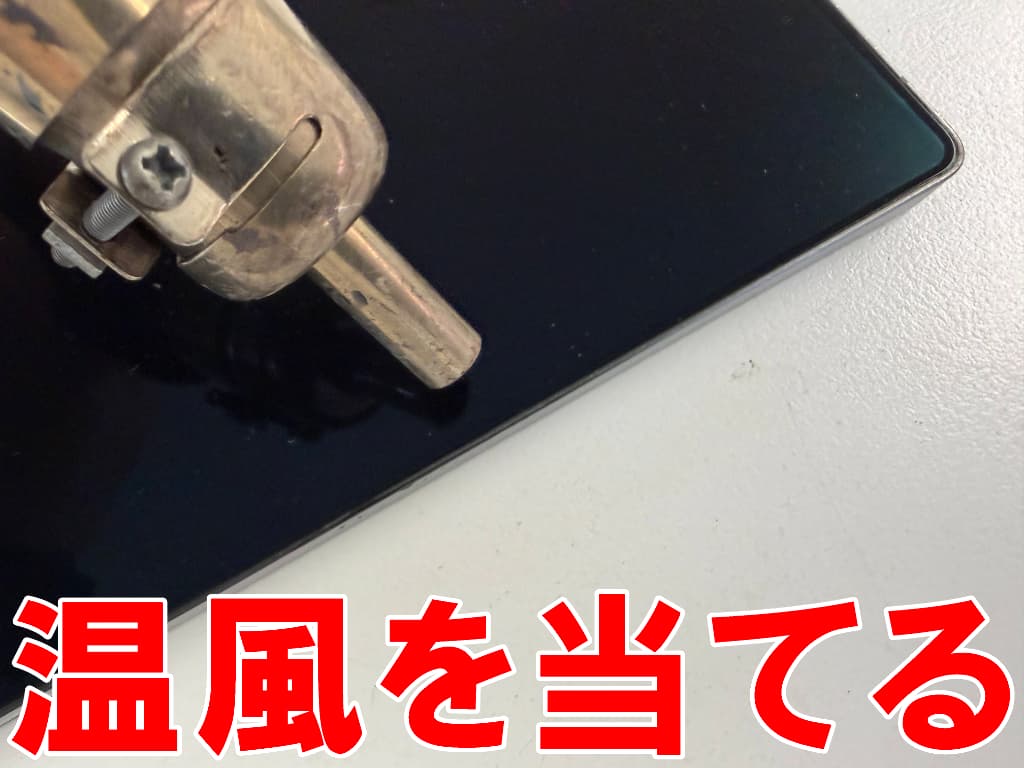 画面パーツに温風を当てて粘着を弱めているGalaxy S25 Ultra