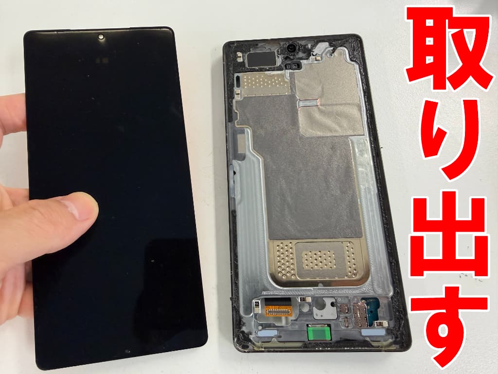 故障した画面パーツを本体フレームから剥がしたGalaxy S25 Ultra