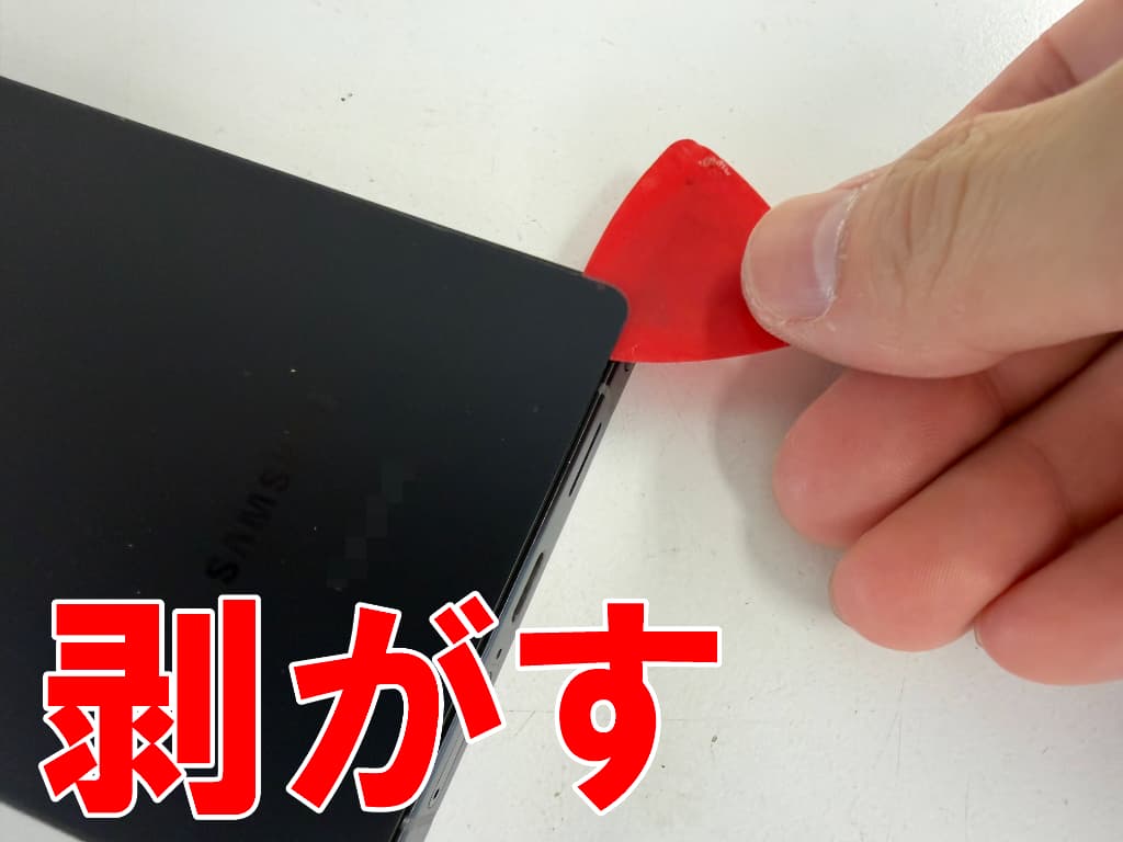 背面パネルの粘着を剥がしているフロントパネル交換修理中のGalaxy S25 Ultra