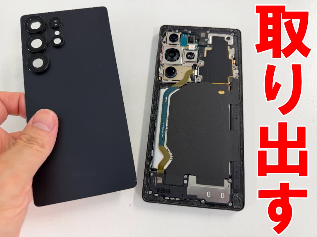 背面パネルを本体フレームから取り出した画面修理中のGalaxy S25 Ultra
