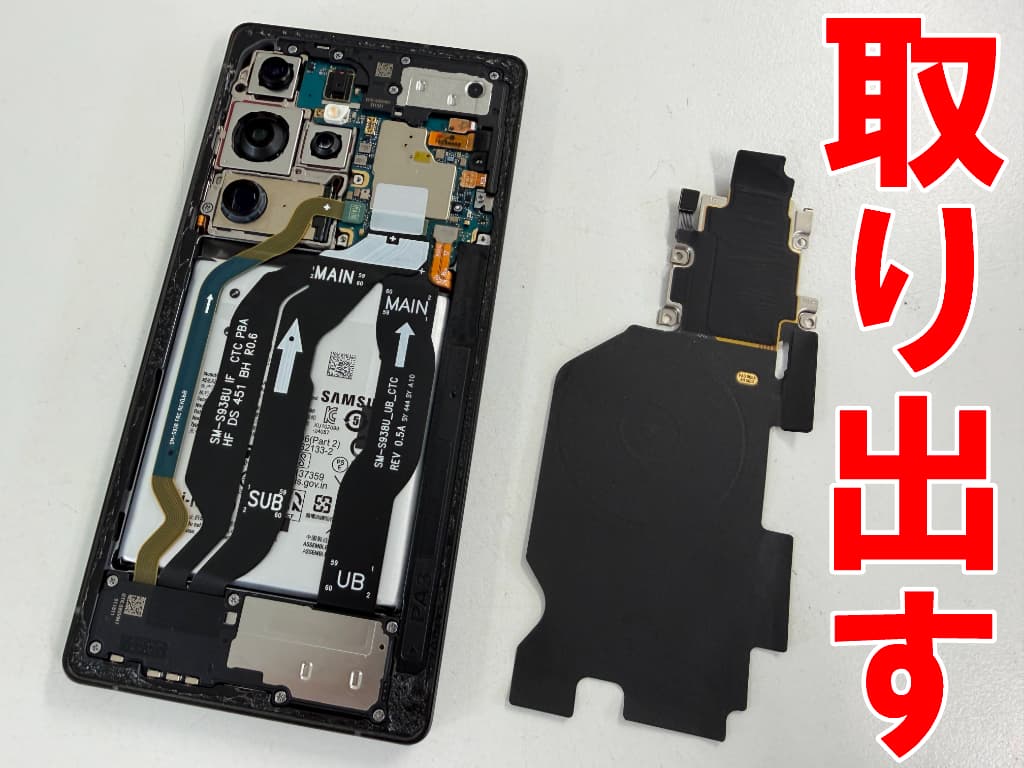基板の一部を覆った銀板を取り出したGalaxy S25 Ultra
