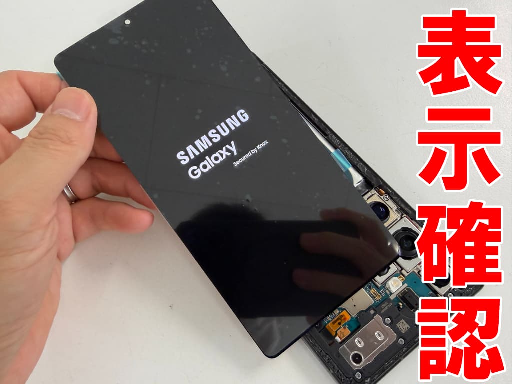 新品の画面パーツで動作確認を行っているGalaxy S25 Ultra