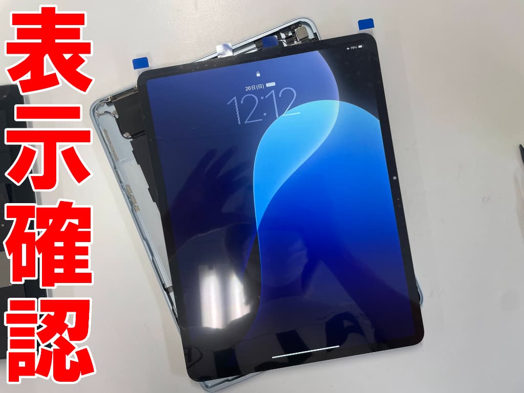 新品の液晶画面で表示確認を行っているiPadAir13インチ 2025年モデル